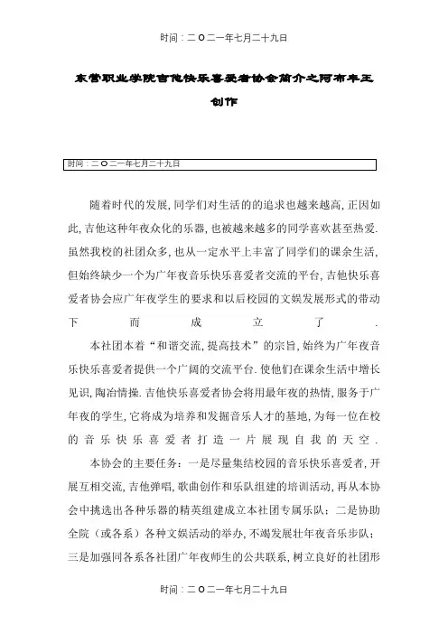 吉他爱好者社团简介