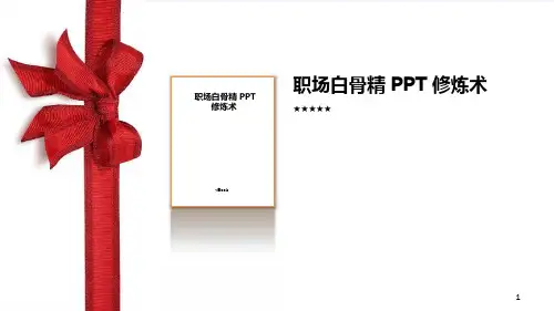 修炼术-PPT