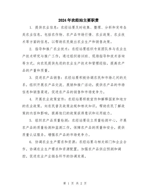2024年农经站主要职责