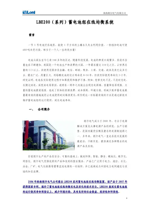 蓄电池组在线均衡系统