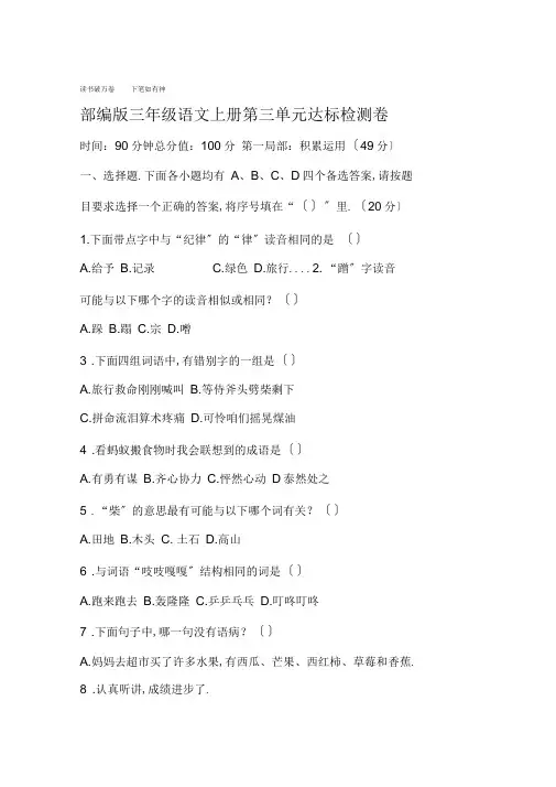 三年级上册语文单元检测第三单元质量检测卷｜人教部编版含答案