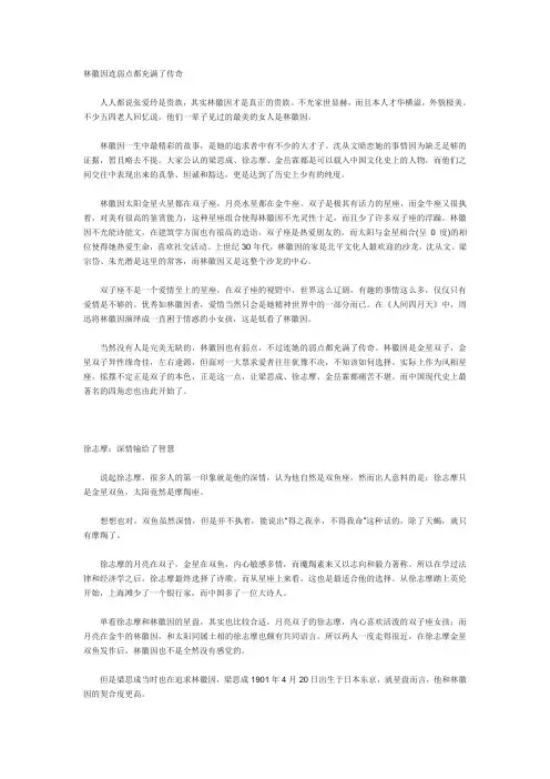 林徽因连弱点都充满了传奇