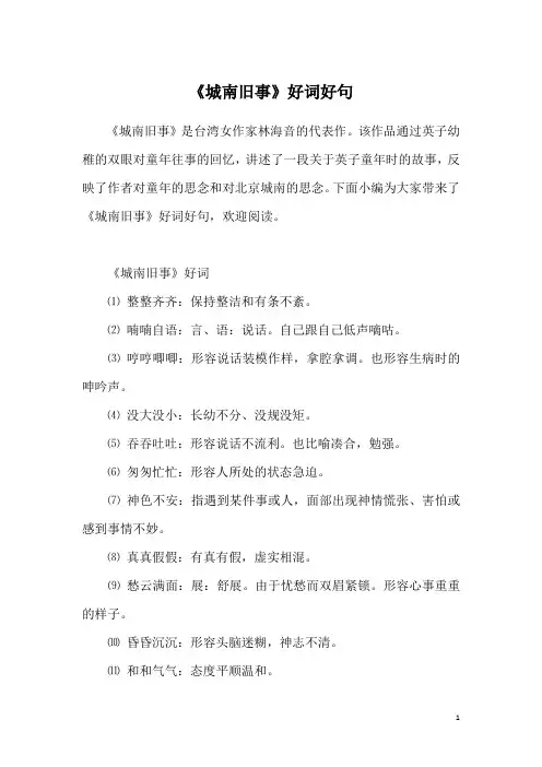 《城南旧事》好词好句