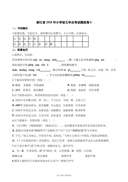 六年级下册语文期末试题-6-全国通用-(含答案)