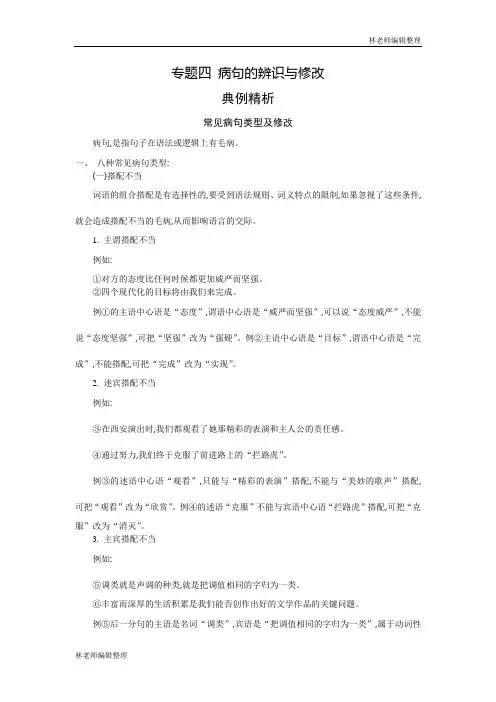 中考语文病句的辨识与修改真题练习(含答案解析)