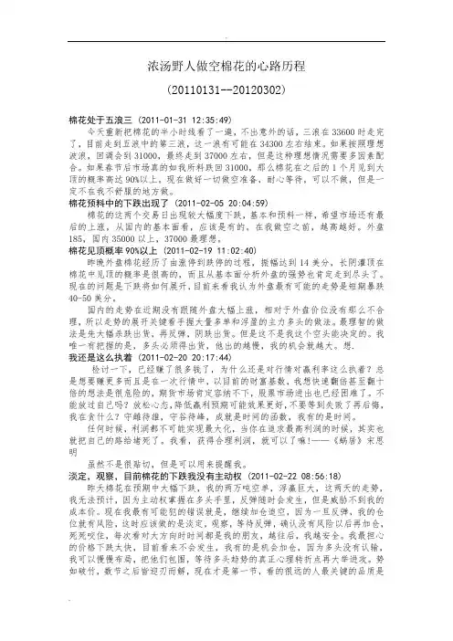 浓汤野人林广茂做空棉花的心路历程