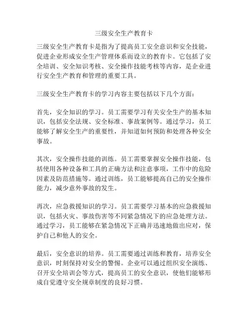 三级安全生产教育卡