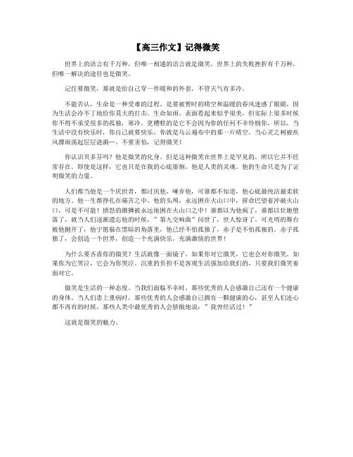 【高三作文】记得微笑