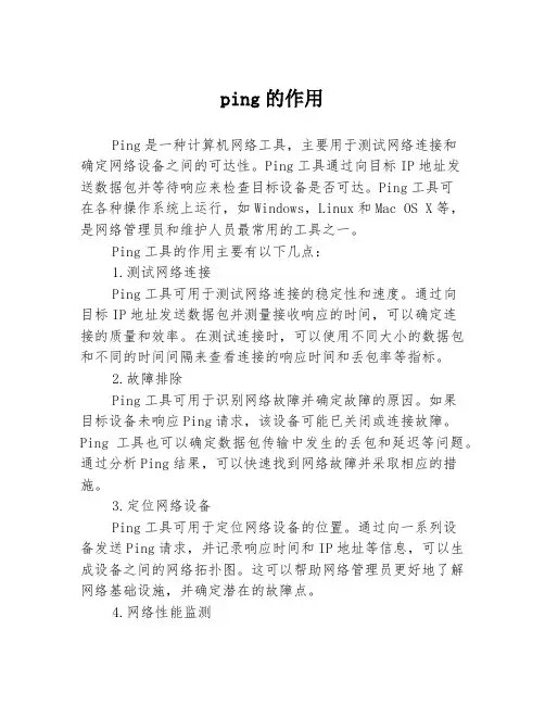 ping的作用
