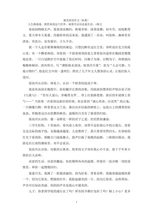 最美的花作文(9篇)