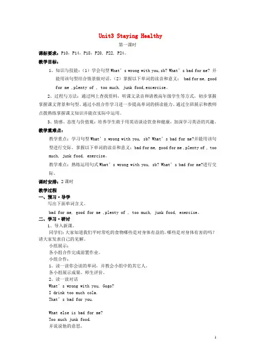 六年级英语上册Unit3StayingHealthy教案1广东版开心完美版