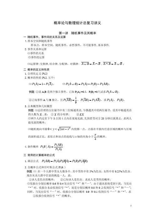 概率统计复习讲义重点