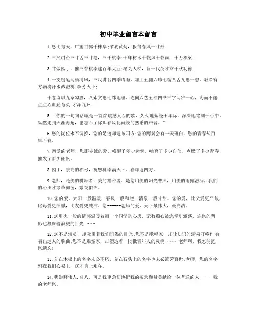 初中毕业留言本留言