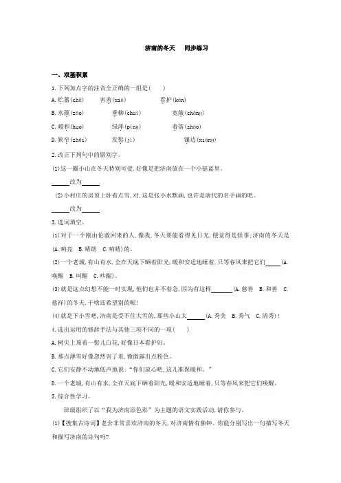 人教版初一语文上学期《济南的冬天》同步练习及答案