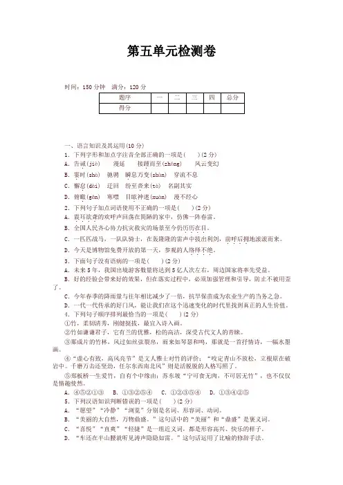 2020新版人教部编版 八年级语文下册第五单元检测卷及答案