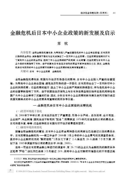金融危机后日本中小企业政策的新发展及启示