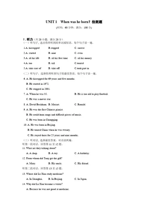 鲁教版五四制英语七年级下册UNIT1Whenwasheborn检测题