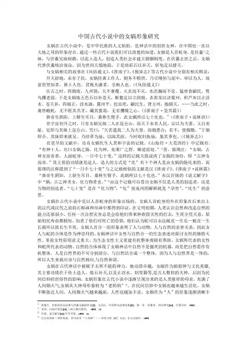女娲形象研究