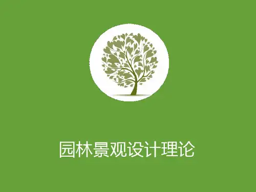 景观设计经典案例PPT课件