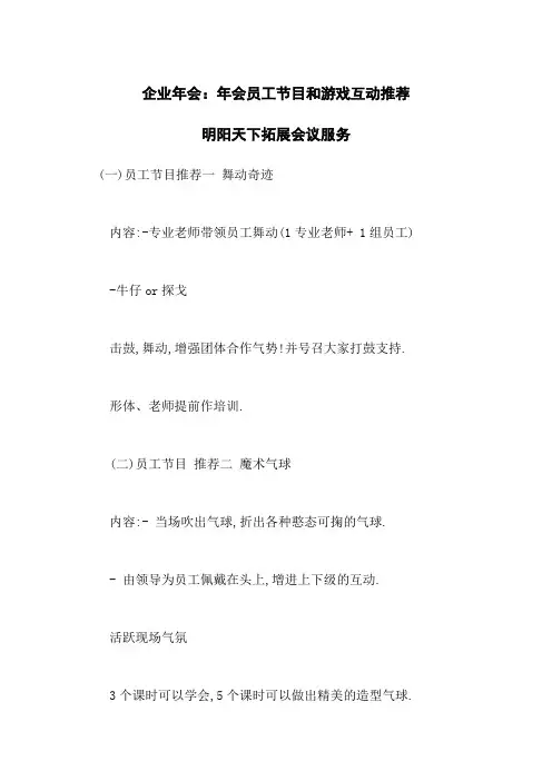 企业年会：年会员工节目和游戏互动推荐