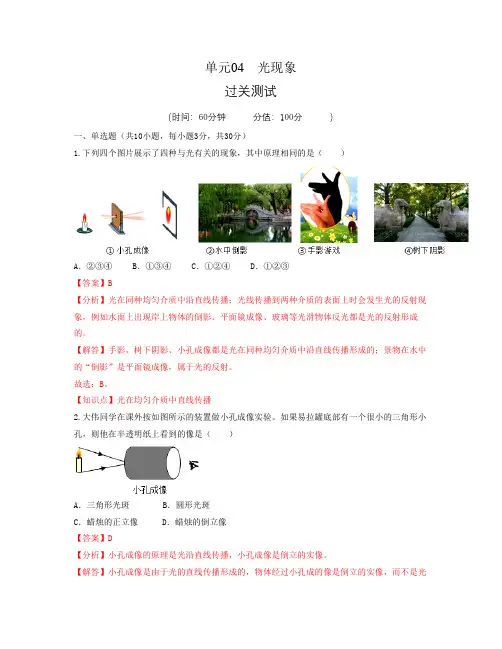 部编物理八年级上册单元04光现象【过关测试】(解析版)含答案