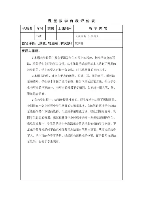 书法课堂教学自我评价表