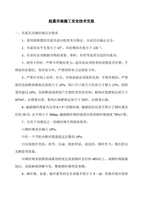 起重吊装施工安全技术交底