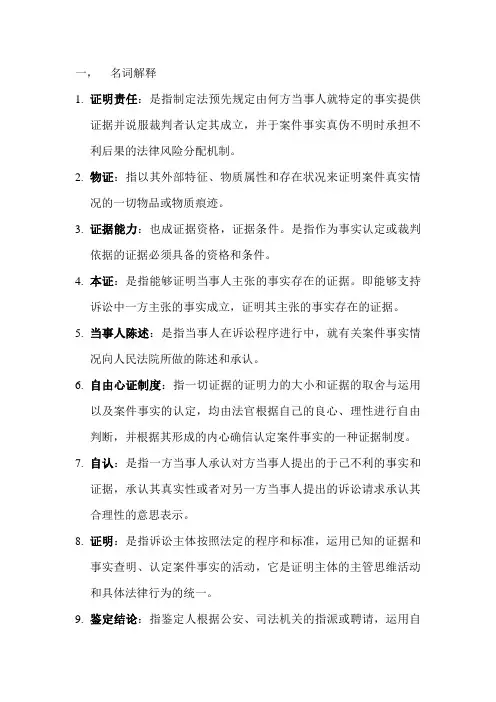 证据法