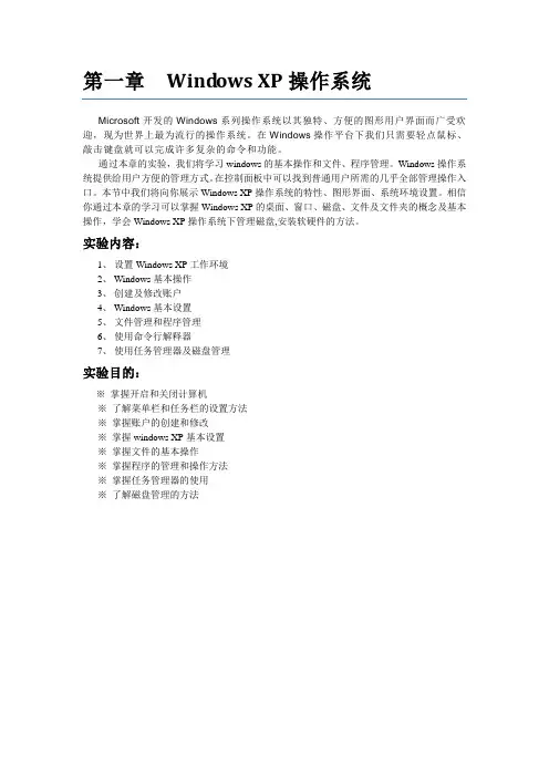 第一章  Windows XP操作系统上机操作