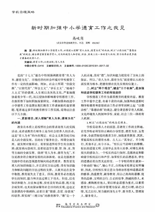 新时期加强中小学德育工作之我见