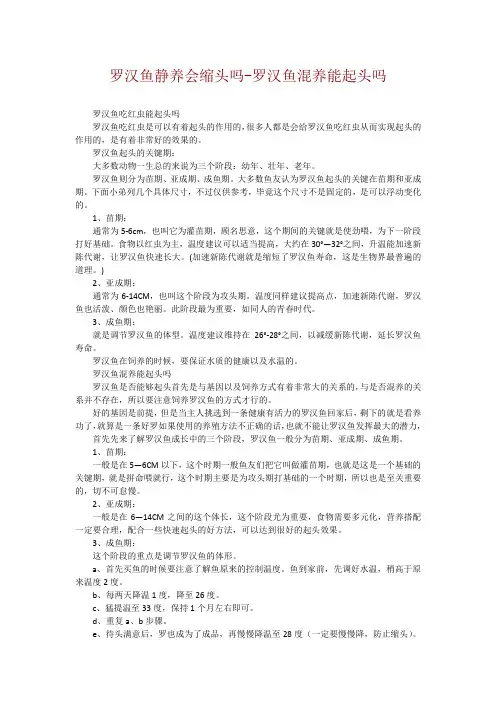 罗汉鱼静养会缩头吗-罗汉鱼混养能起头吗