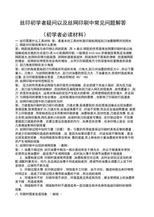 丝网印刷操作教程