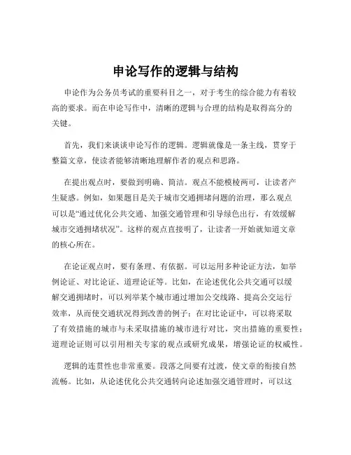 申论写作的逻辑与结构