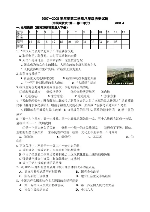 2007-2008学年度八年级下册历史试题(第一-第三单元)【试题】【北师大版】
