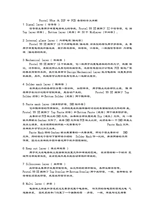 altiumdesignerPCB各层含义教学内容