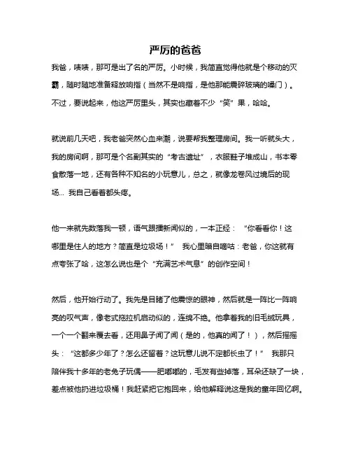 作文《严厉的爸爸》