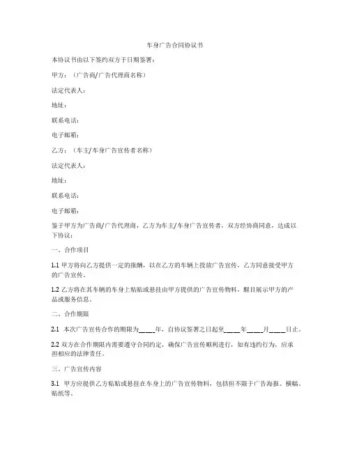 车身广告合同协议书