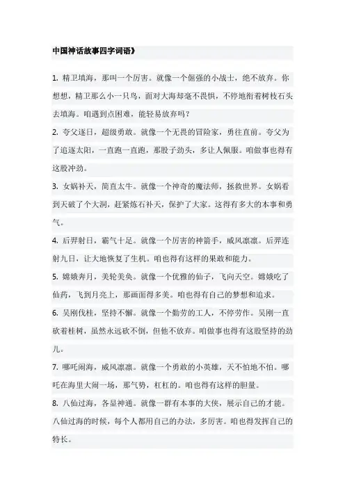 中国神话故事四字词语