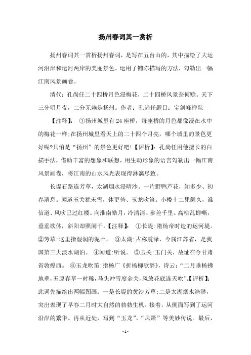 扬州春词其一赏析