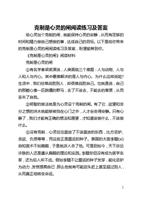 克制是心灵的闸阅读练习及答案