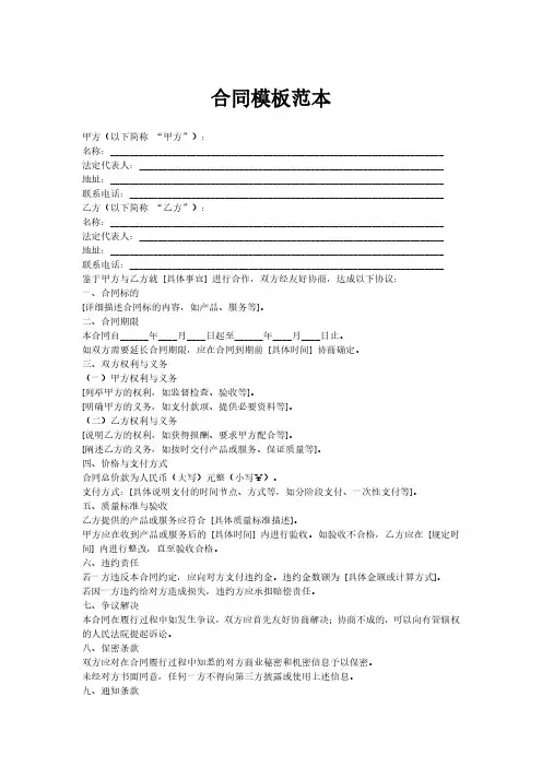 合同模板 范本