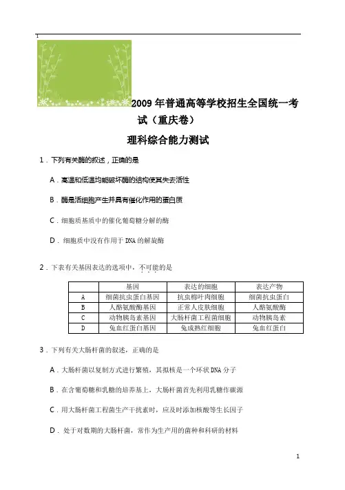 2021年高考重庆卷(理综生物)试题及答案WORD文档