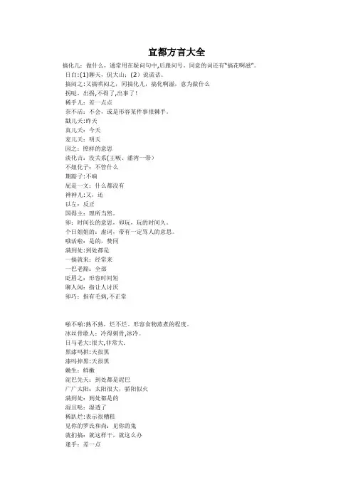 宜都方言大全