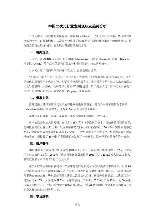 中国二次元行业发展现状及趋势分析