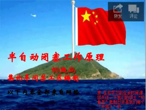 半自动闭塞原理课件