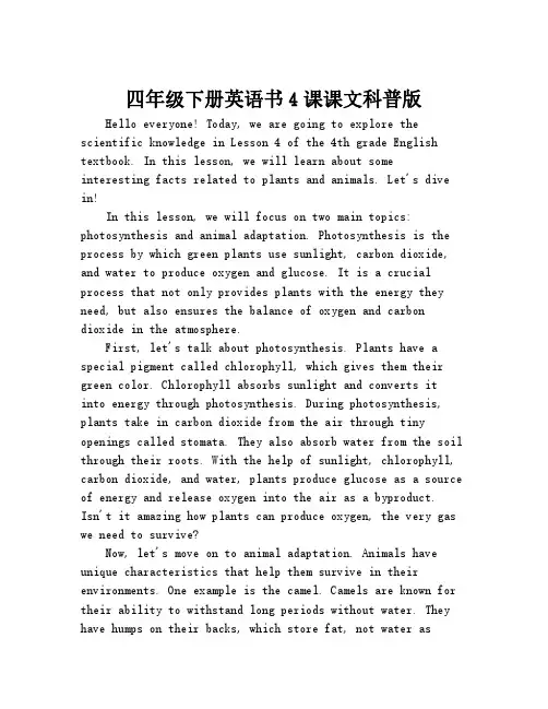 四年级下册英语书4课课文科普版