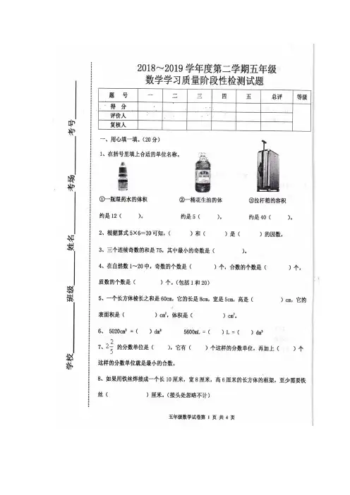 五年级下册数学期中试题  -2018-2019学年度第二学期质量阶段性检测试题  人教新课标(图片版,含答案)