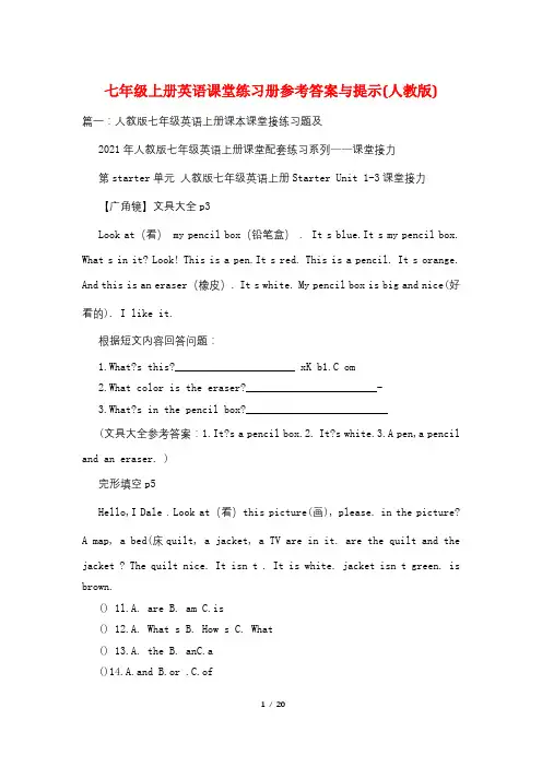 七年级上册英语课堂练习册参考答案与提示(人教版)
