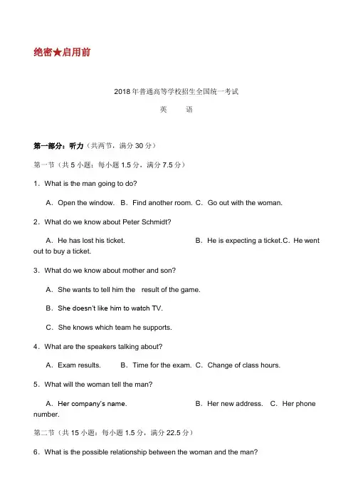2018高考英语试题全国卷及答案.doc