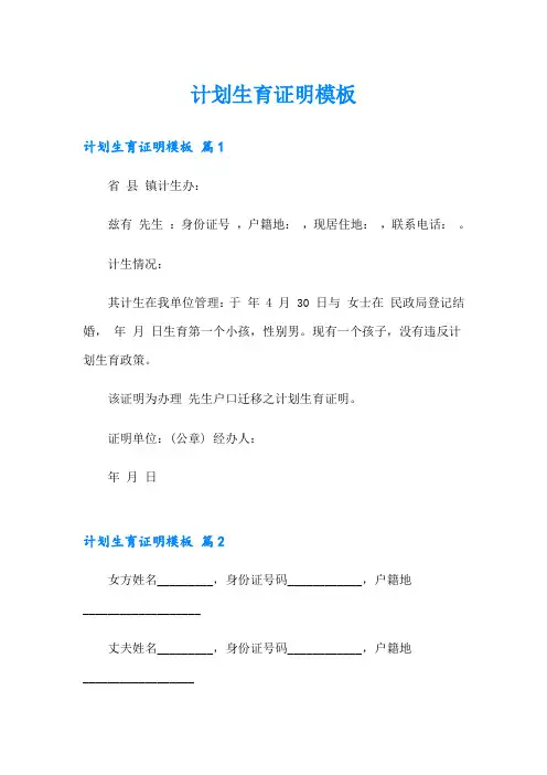 计划生育证明模板
